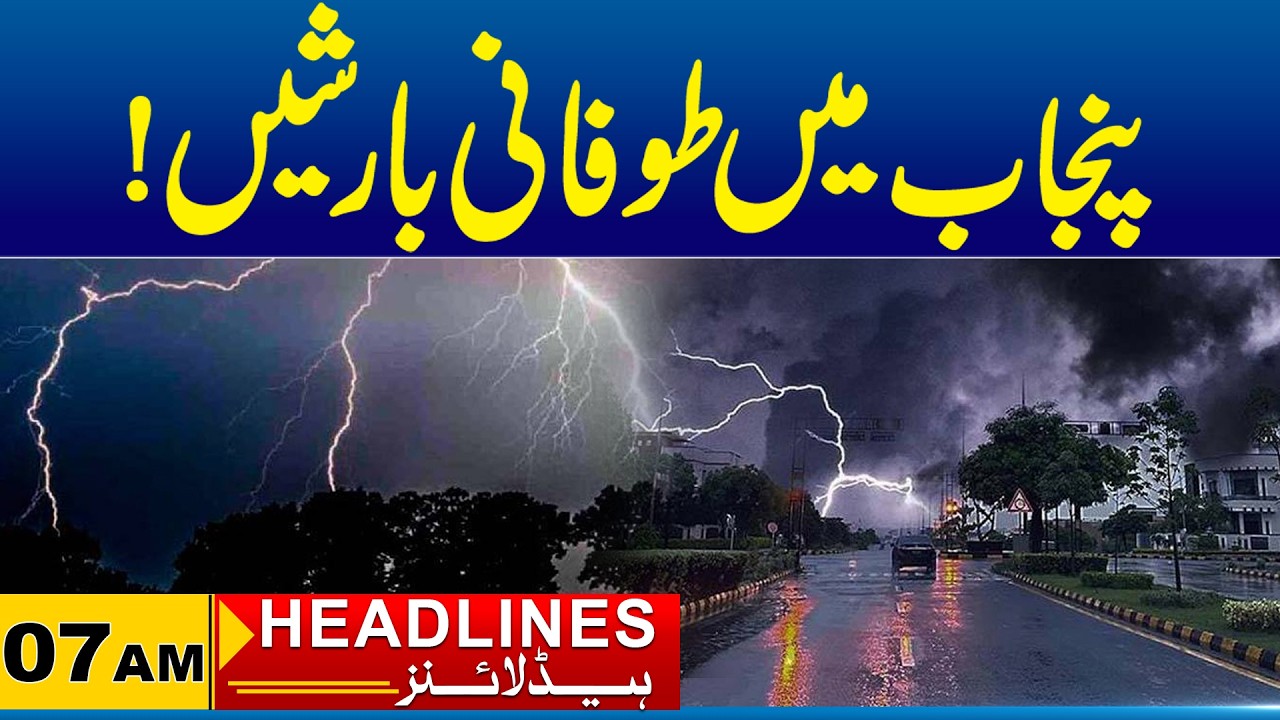 Torrential Rains in Punjab | 07 AM News Headlines | 07 Apr 2026 | City 41