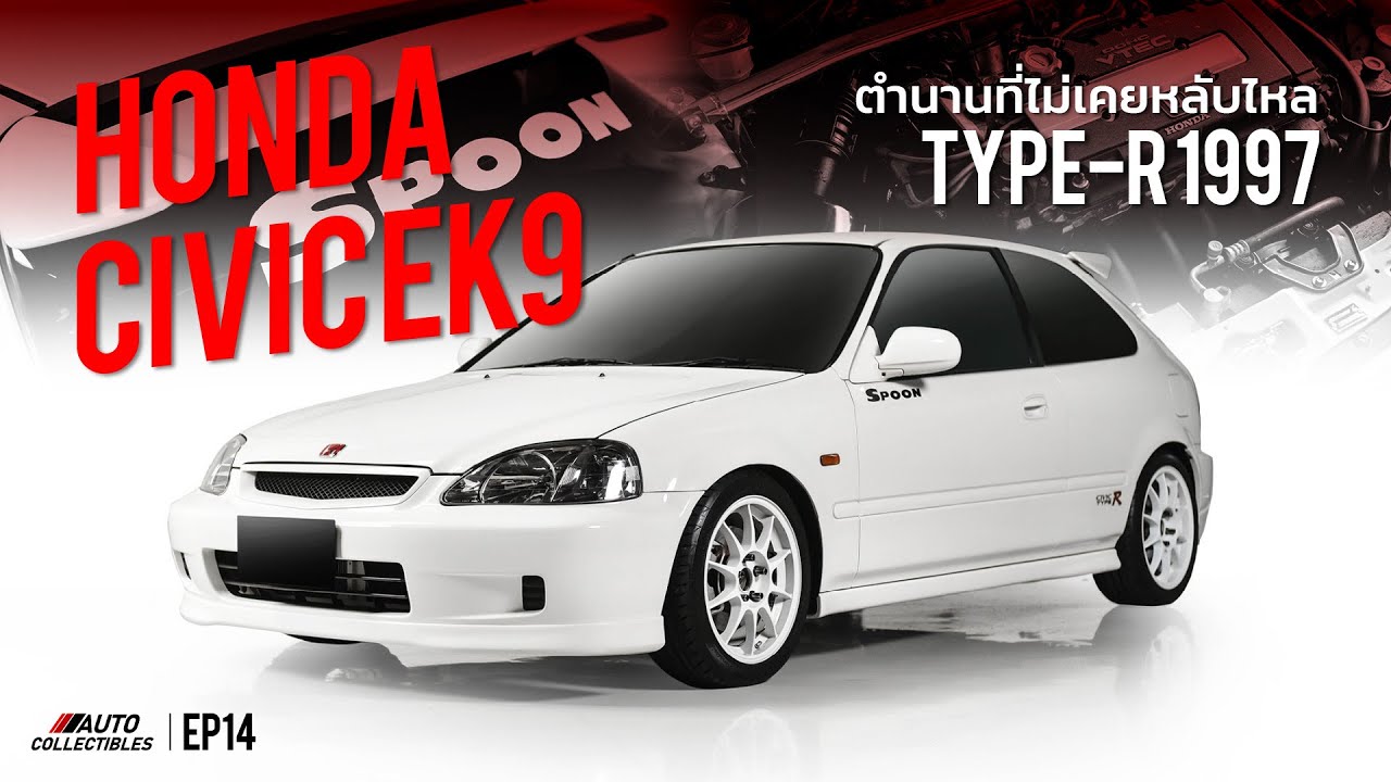 Honda Civic Type-R 1997 (ek9) ตำนานที่เคยไม่หลับไหล! | Auto Collectibles EP.14