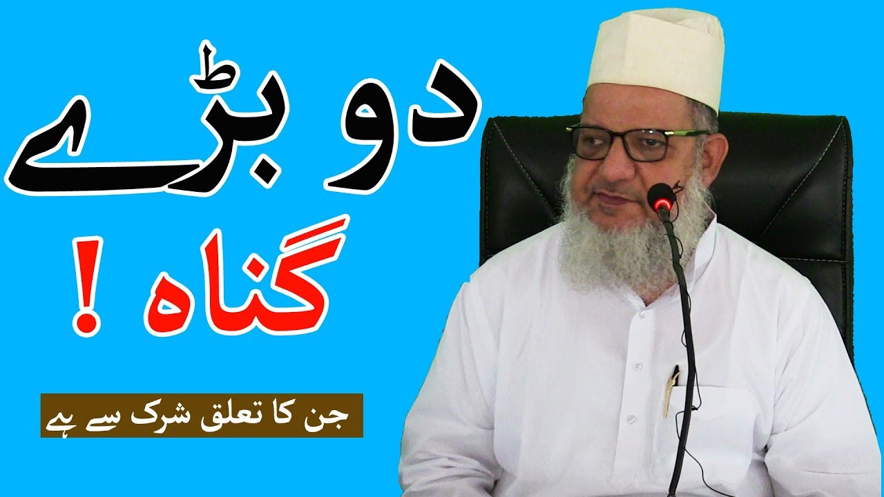 Bade Gunahon Me Sab Se Bade Do Gunah ! Maulana Kaleem Siddiqui | دو بڑے گناہ