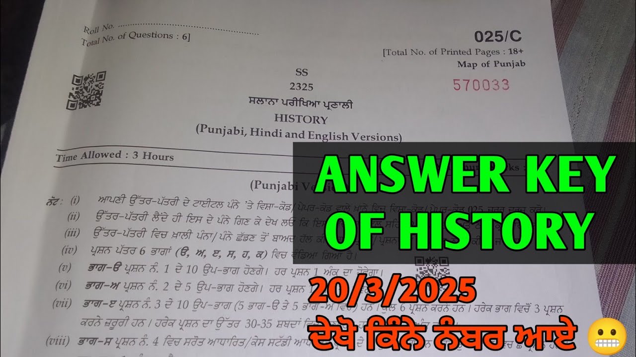 12th History paper 2025 ANSWER KEY | pseb 12th class history board paper 20 march 2025
