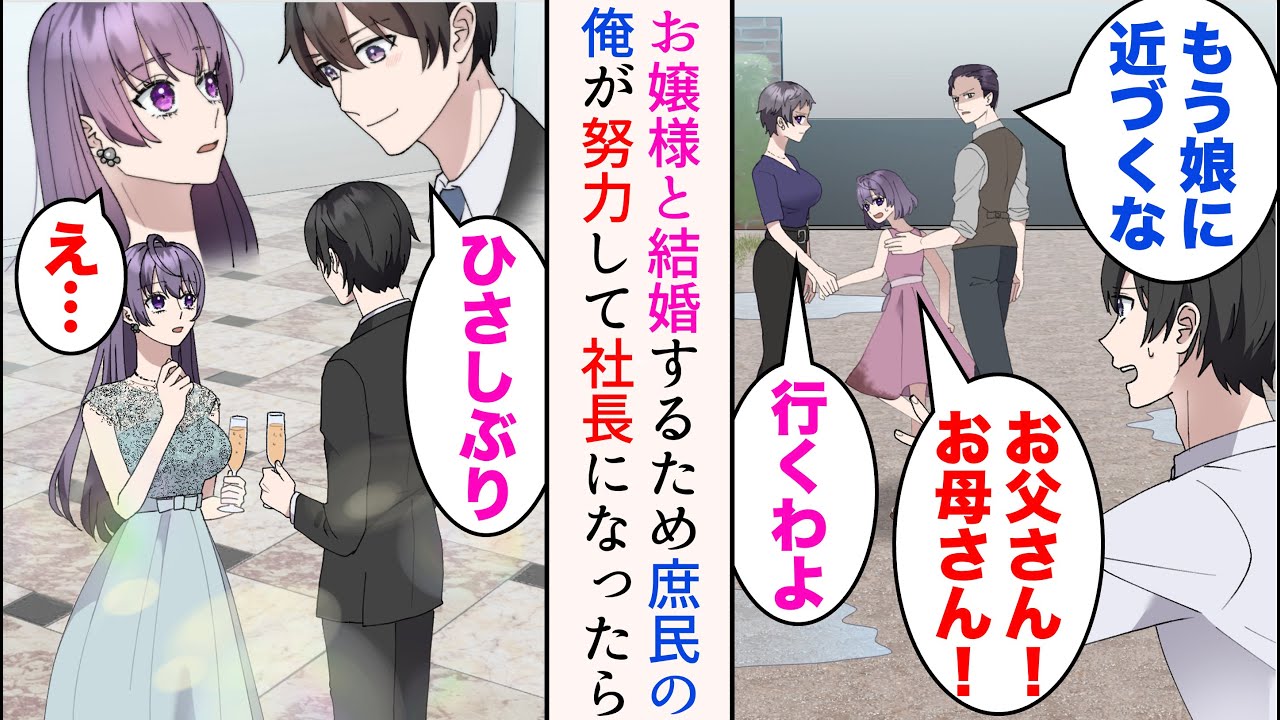 【漫画】中学時代の夏休み、俺は近所のお嬢様に恋をした「将来は家のために結婚するの」→「娘に近づかないでくれ」もう一度会うため、努力して社長になったら【マンガ動画】