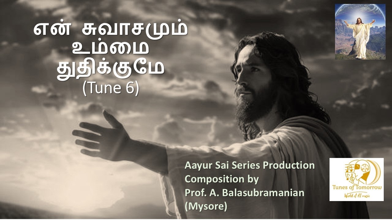 என் சுவாசமும் உம்மை துதிக்குமே(Tune 6)
