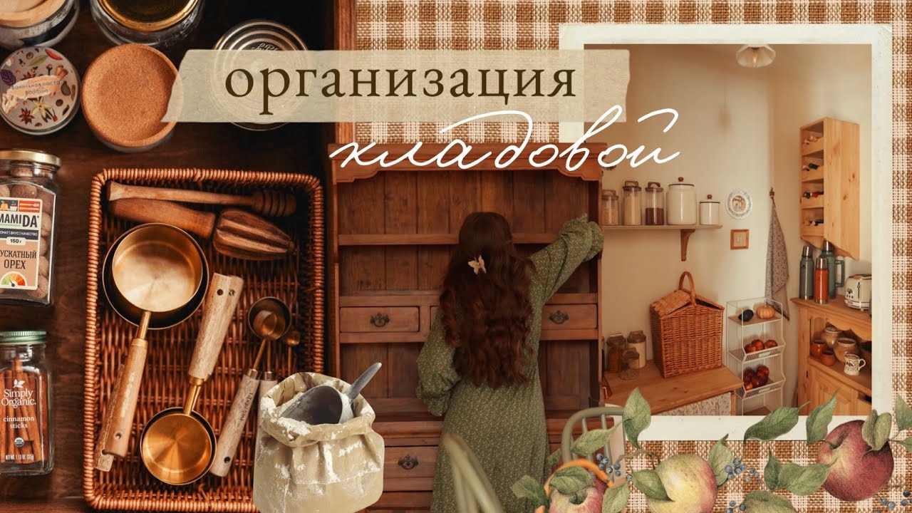 Организация кухонной кладовки | весенний домашний влог