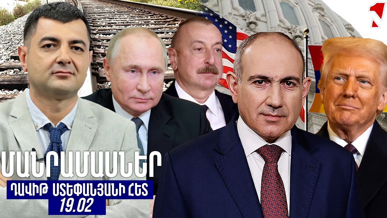 ՄԱՆՐԱՄԱՍՆԵՐ ԴԱՎԻԹ ՍՏԵՓԱՆՅԱՆԻ ՀԵՏ