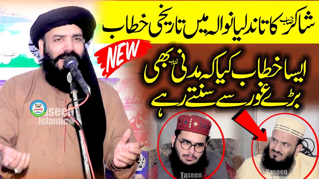Tarikhi Aor LaJwab Khitab In Tandlianwala || By Molana Hafiz Usman Shakir Sahib #2025 #bayan