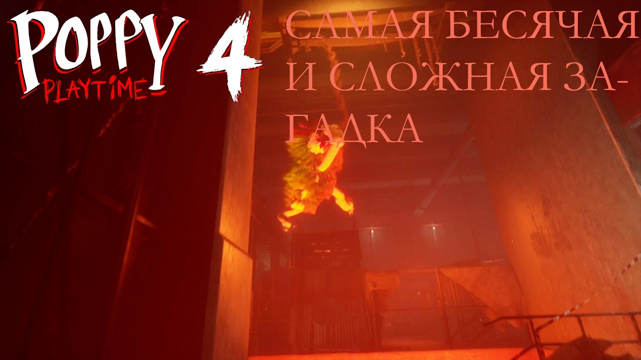 Я ПОБЕДИЛ ЯРНАБИ! - Poppy Playtime Chapter 4 #4