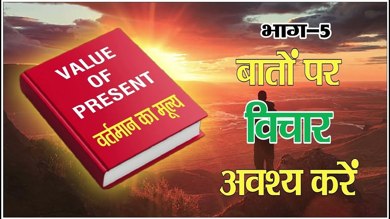 Part 5 बातों पर विचार अवश्य करे #motivationalbook #viral #goodthings #डिप्रेशन#anxietyrelief #vedio 