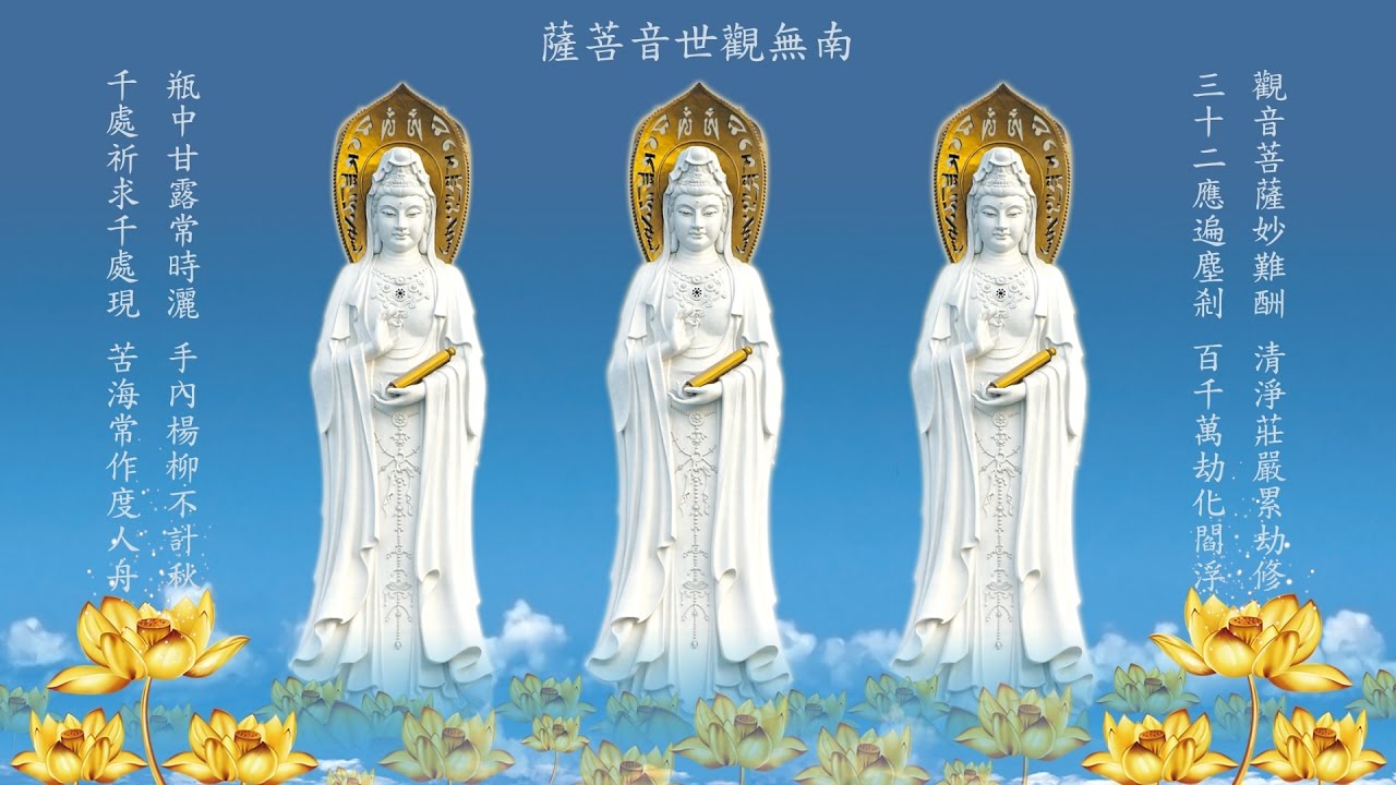 南無大慈大悲千手千眼觀世音菩薩聖號