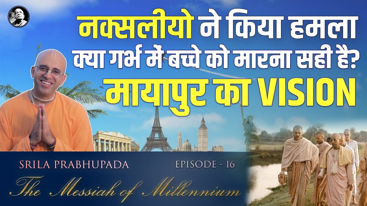 नक्सलियों ने किया हमला || EP 16 || Messiah of Millennium || HG Amogh Lila Prabhu