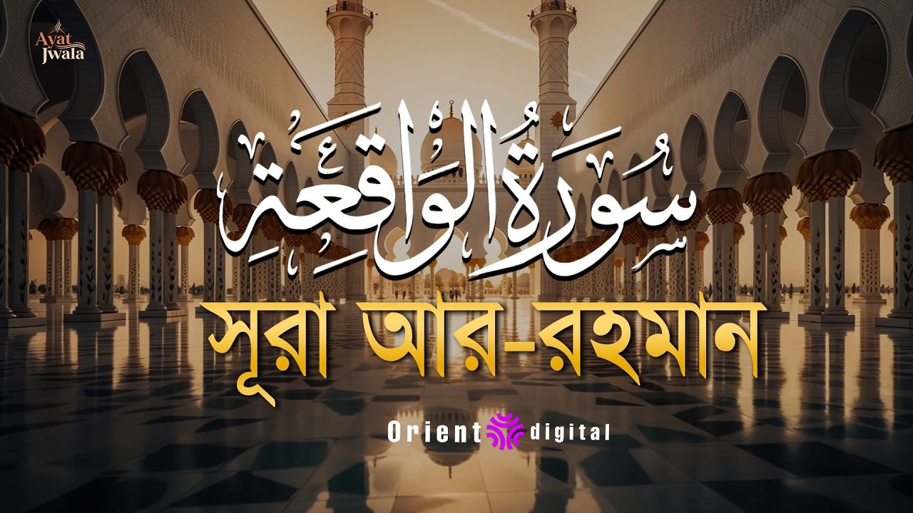 সূরা ওয়াকিয়াহ এর আবেগময় তিলাওয়াত ┇ Surah Al Waqiah Recited by Omar Essam