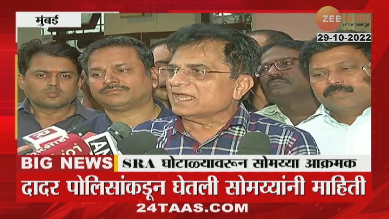 Somaiyya Agressive On SRA Scam | SRA घोटाळ्यावरून किरीट सोमय्या आक्रमक,किशोरी पेडणेकरांवर गंभीर आरोप