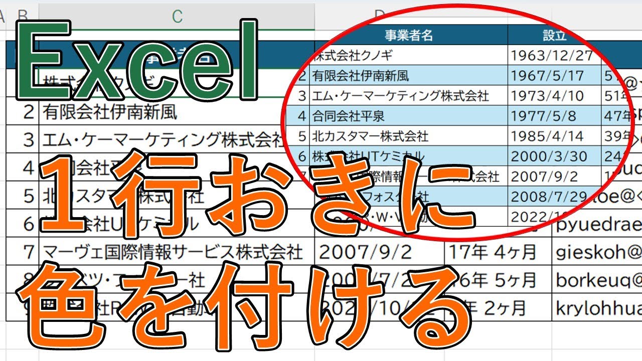 Excelで交互に色を付ける方法｜表の一行（列）おきに変える【エクセル】