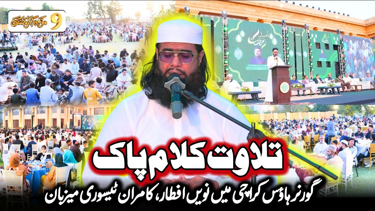 Tilawat, Hamd, Naat Rasool E Maqbool ﷺ, Governor House Karachi Mein Raqat Amez Dua, Azan