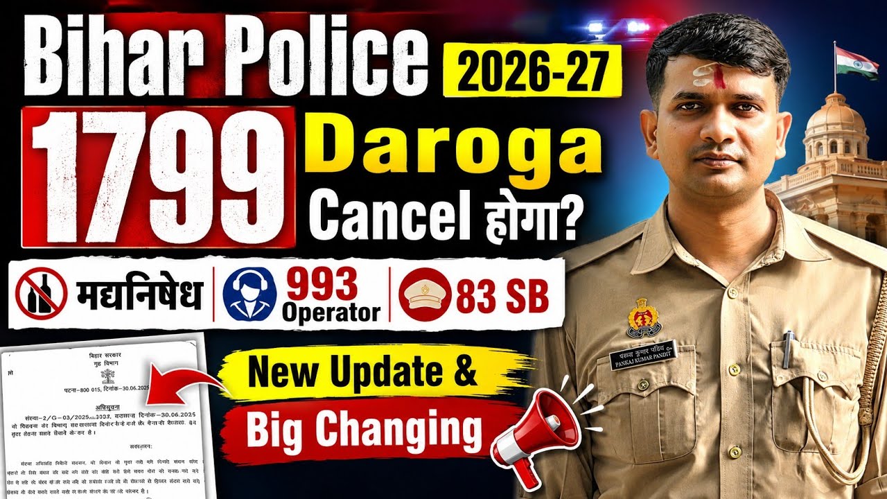Bihar Police Daroga 1799 Cancel होगा? BIHAR Police मद्यनिषेध|Operator Vacancy Update| Bihar Police 