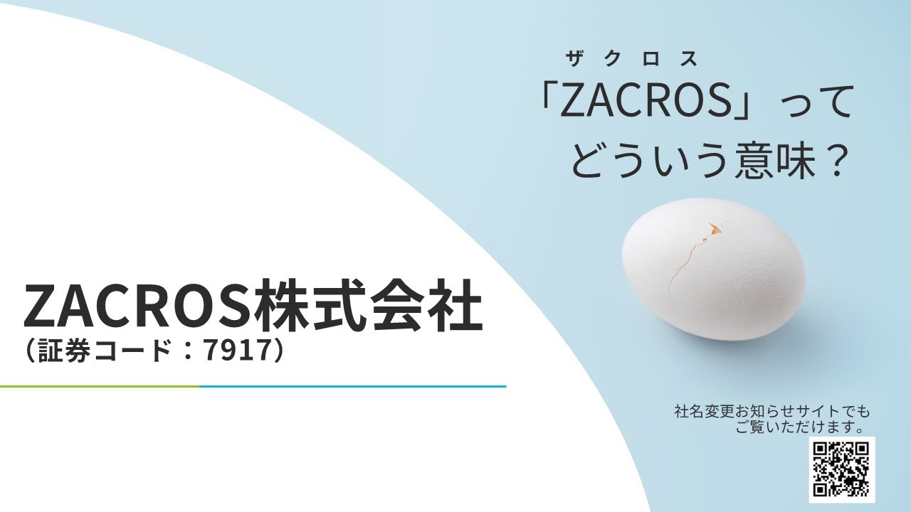 （音声無し）日経・東証IRフェア　ブース内動画