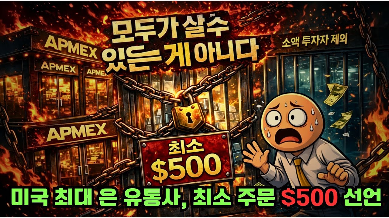 실물 은 접근 위기 -  미국 최대 은 유통사, 최소 주문 $500 선언