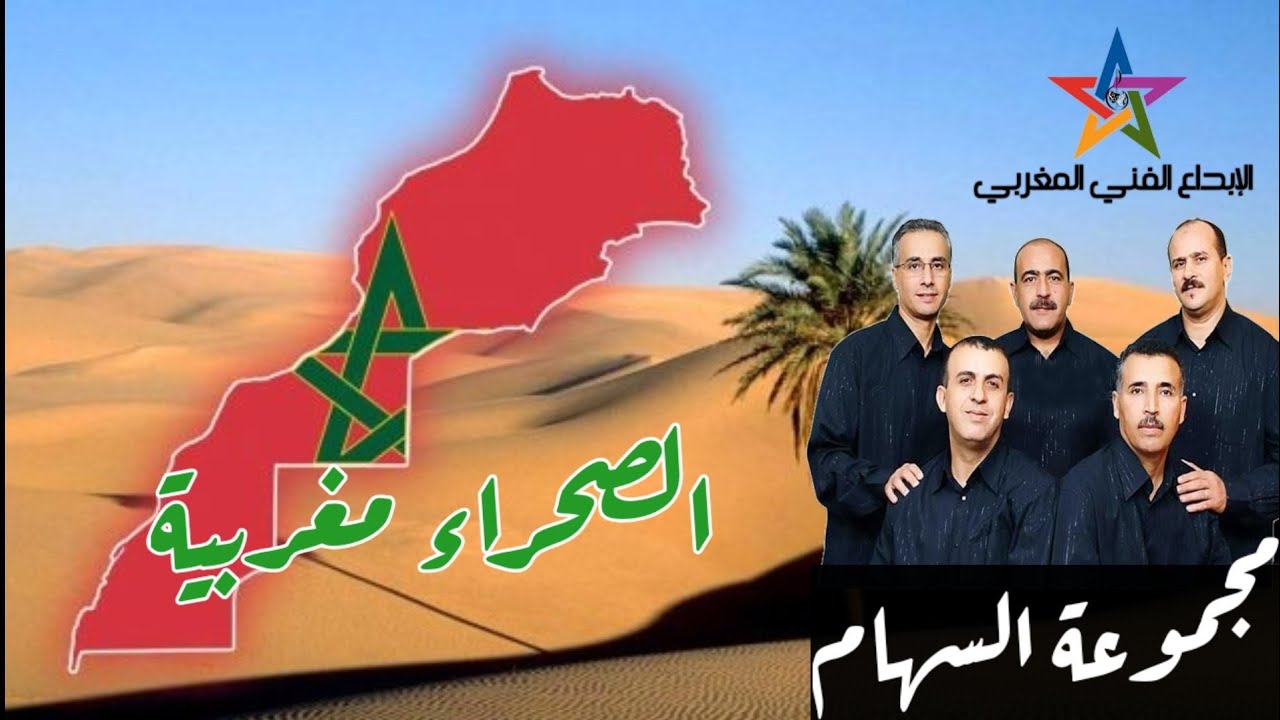 الصحراء مغربية