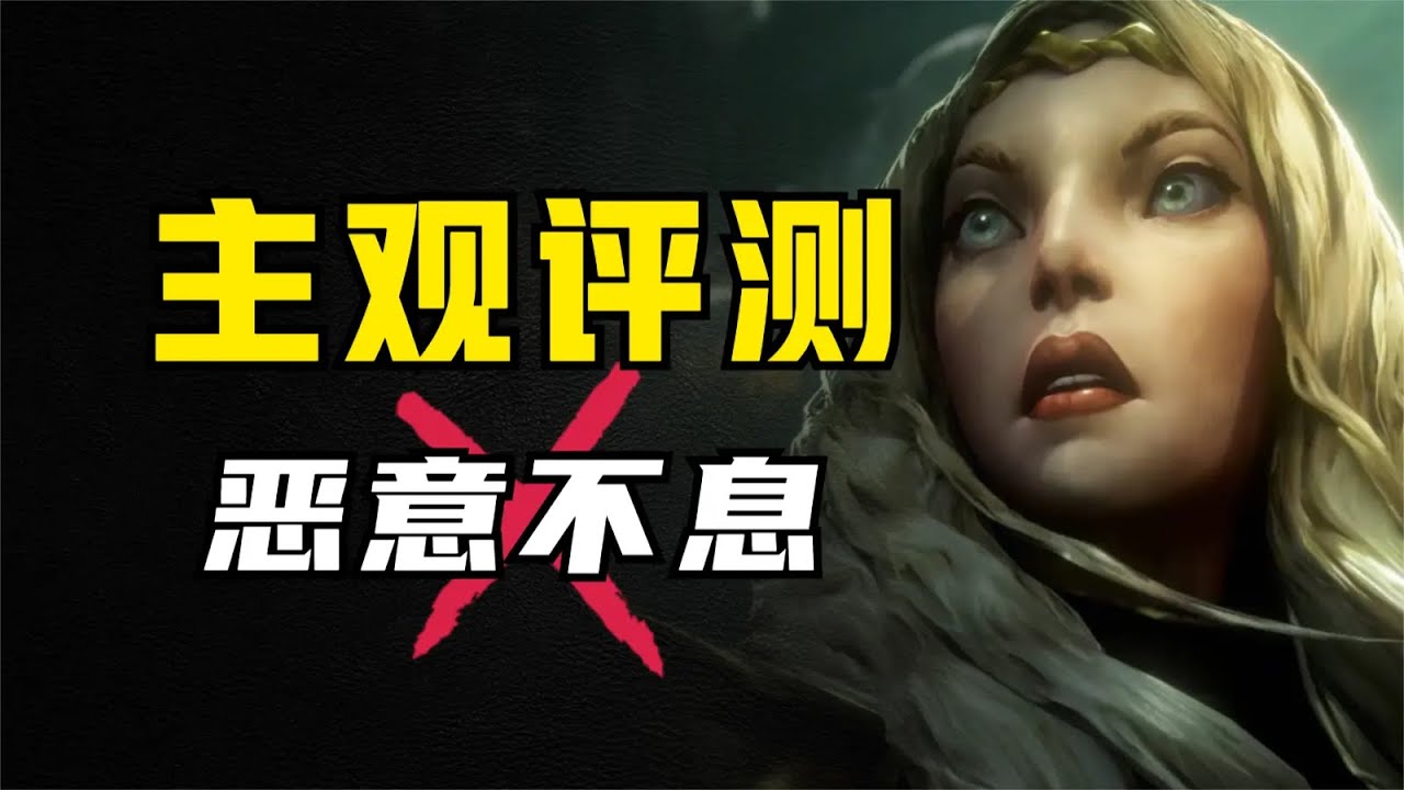兄弟快跑！前方有史！《恶意不息》大更新主观评测