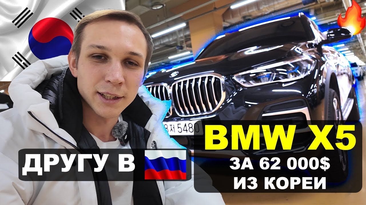 BMW X5 из Кореи – выгодно или нет? Вот что мы выяснили. Осмотр перед отправкой и неожиданный бонус!