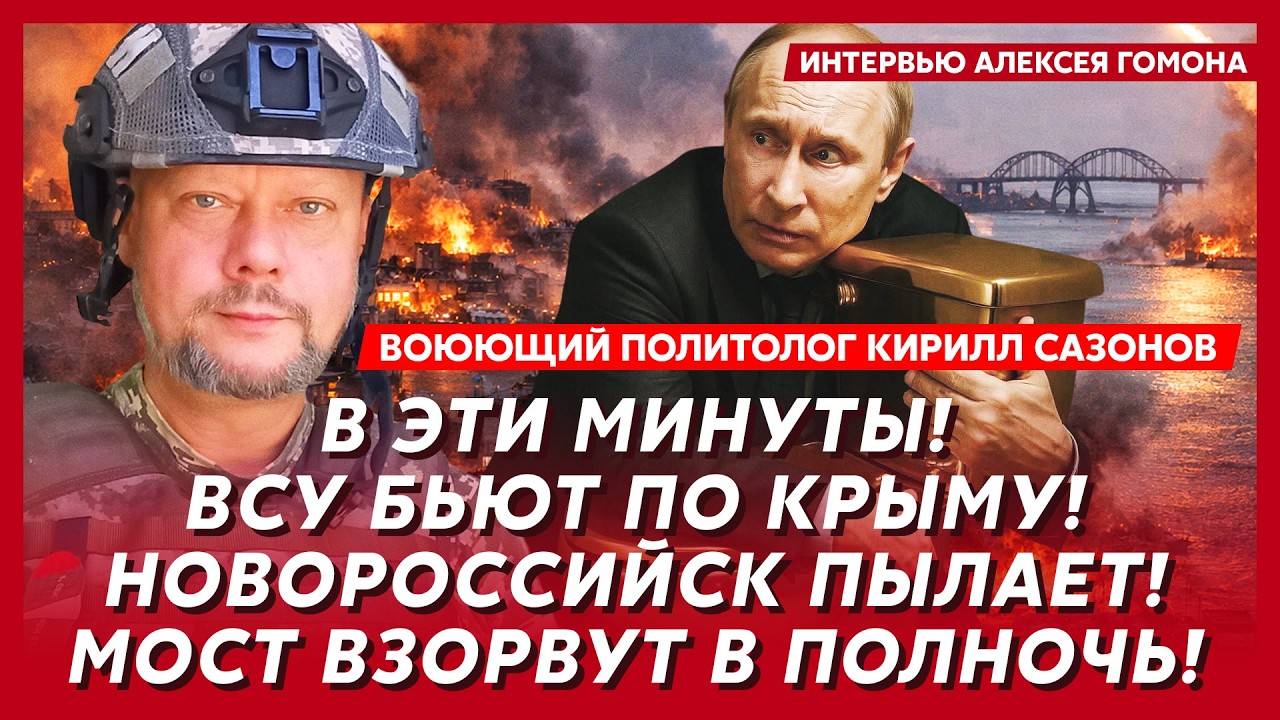 Началось! По всей России воет сирена! Баллистика ВСУ разносит города! – воюющий политолог Сазонов