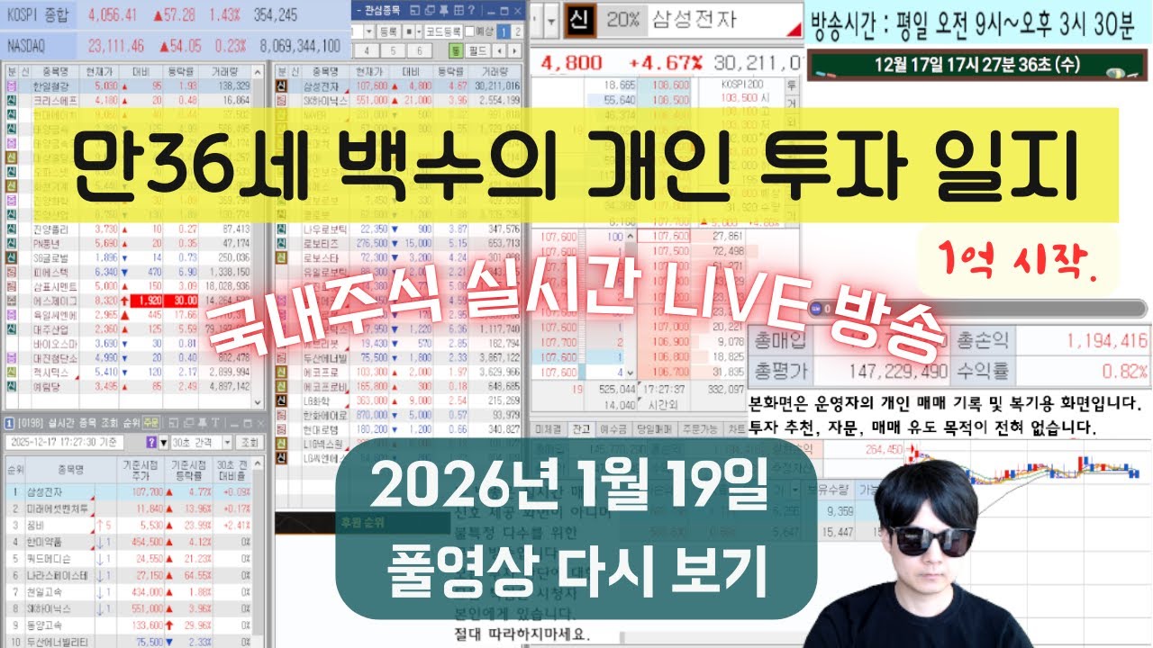 (국내증시 라이브)30대 백수..한 종목 몰빵!! | 1억 시작