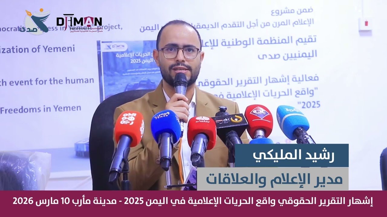 كلمة منظمة صدى في فعالية إشهار تقريرها السنوي لـ 2025 