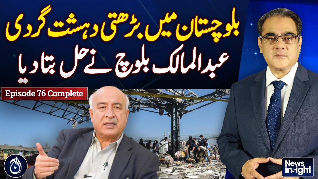 Malik Baloch proposes his solution for the rising militancy in Balochistan - News Insight - Aaj News