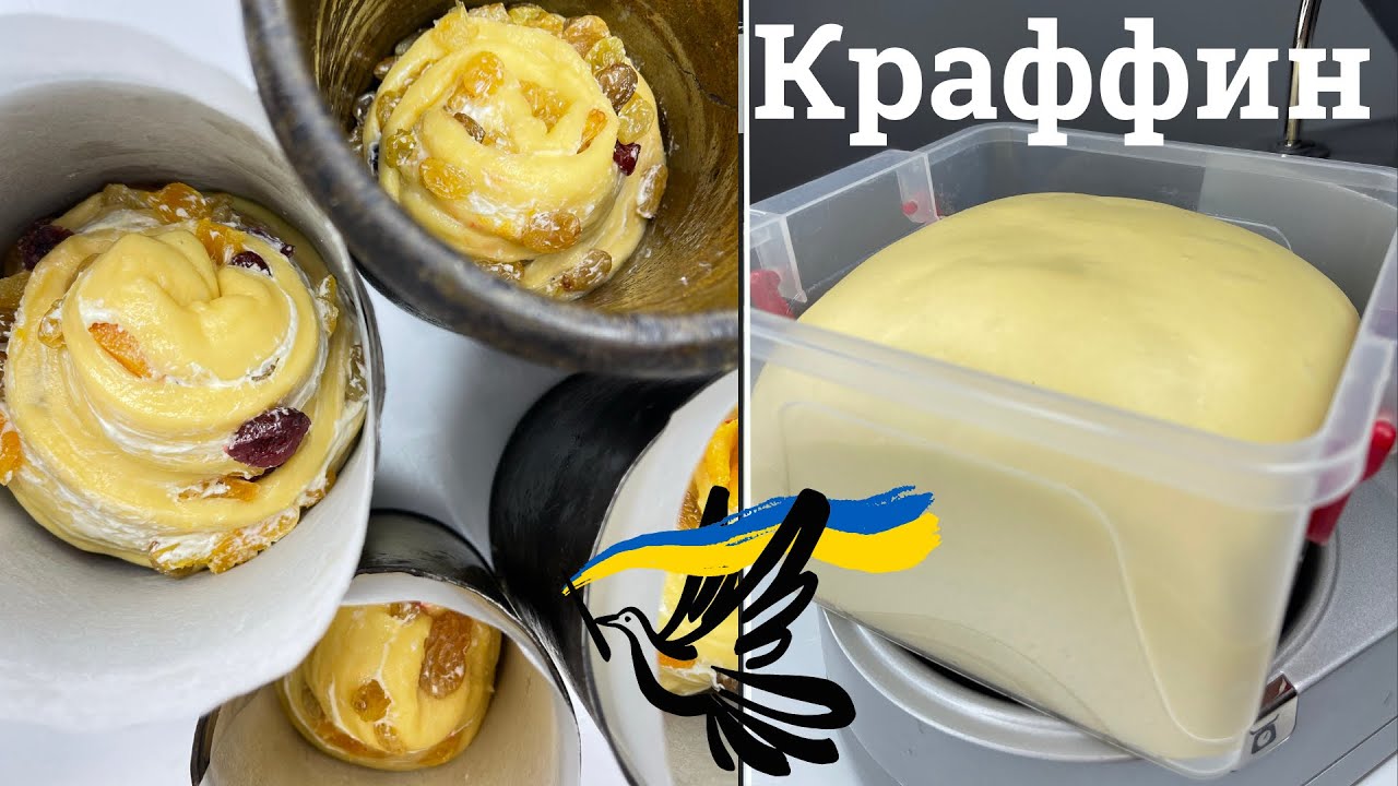 Пасхальный КРАФФИН - очень вкусная ПАСКА - подробный пошаговый рецепт Easter Cake Cruffin
