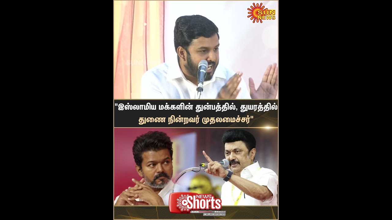 Chief Minister | MK Stalin | Aloor Shanavas | Muslim People | TVK | DMK | Sun News