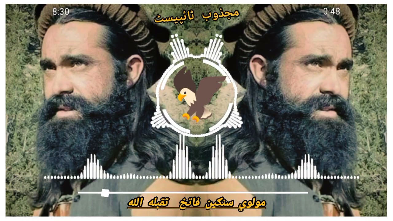 ملا سنګين فاتخ صاحب تقبيه الله ‌ دا ټولې پکتيا وزیر ستان دا غوره شاهین وا