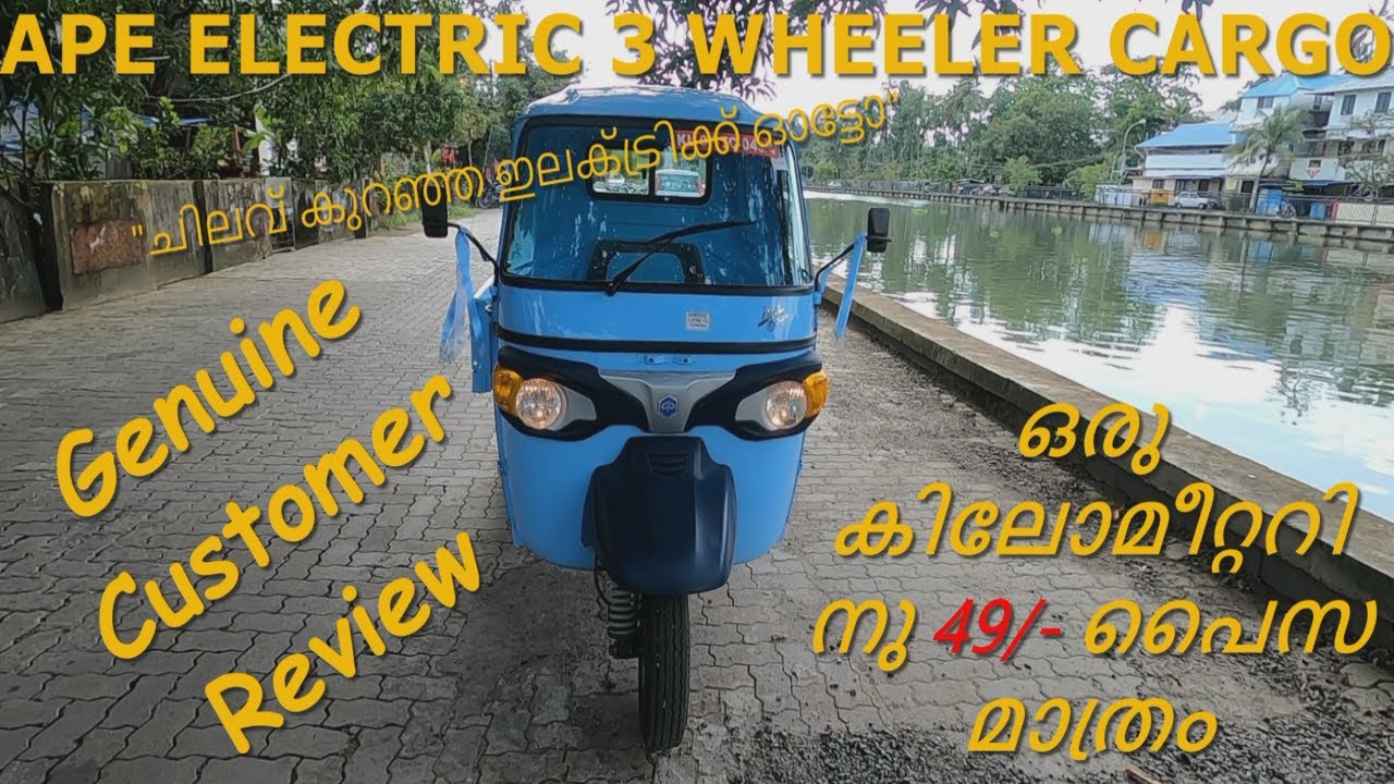 Piaggio Ape E Xtra FX Electric Auto Customer Feedback  / Electric Cargo Owner Review / Electric auto