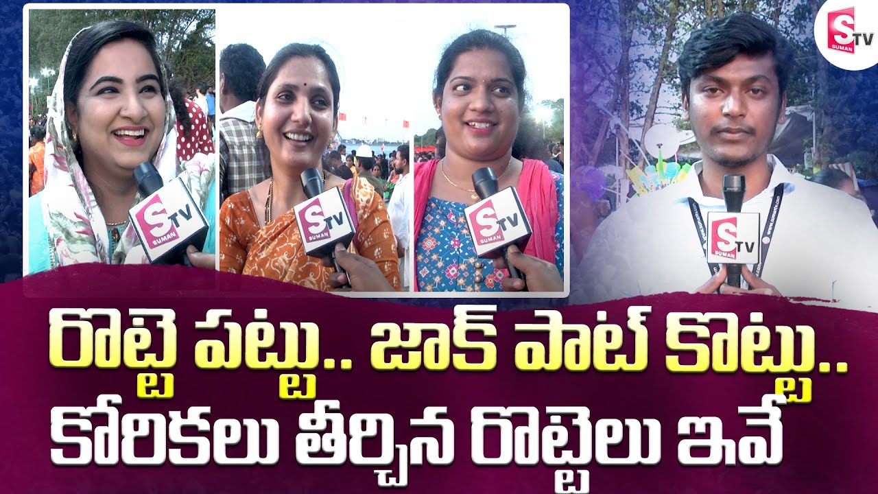 రొట్టె పట్టు.. జాక్ పాట్ కొట్టు కోరికలు తీర్చిన రొట్టెలు ఇవే.. | SumantvNellore |