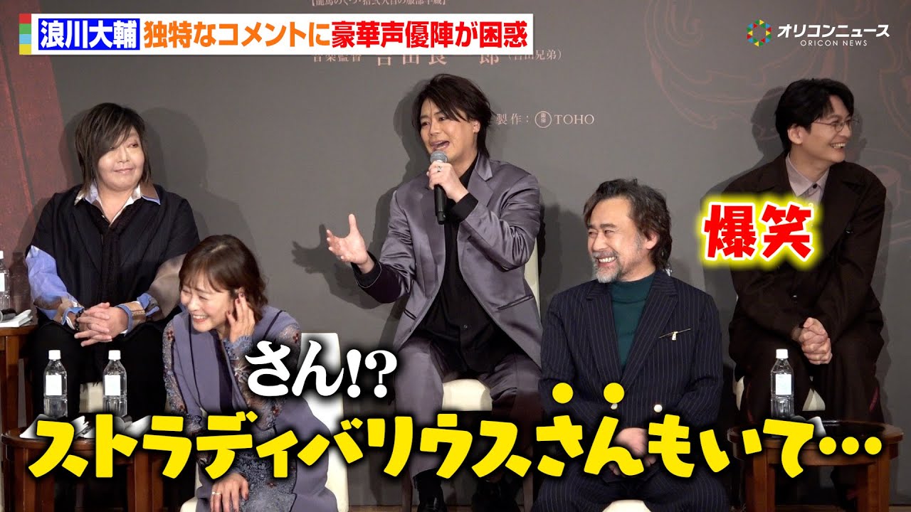 浪川大輔、独特なコメントを山寺宏一＆山口勝平＆緒方恵美らにいじられる「皆さん黙ってくれます？」『VOICARION 10周年記念公演』製作発表会見