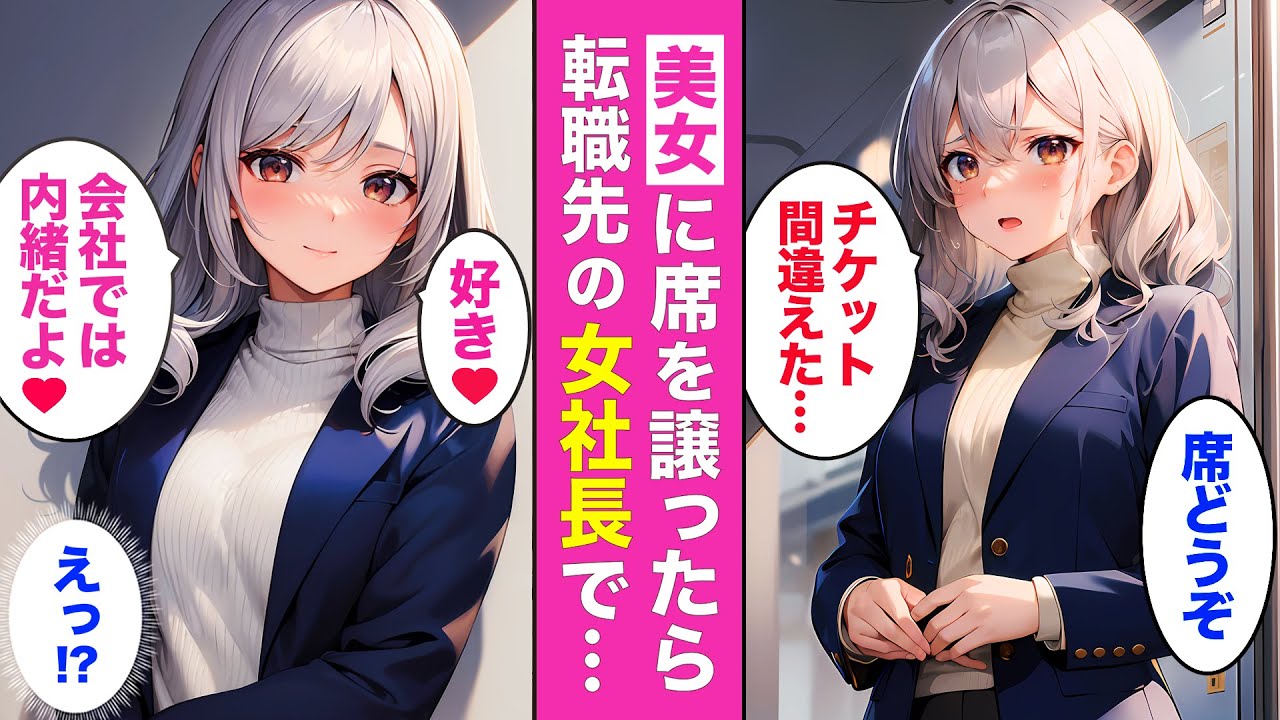 冷徹女社長からまさかの告白💘面接で独身だとバレた結果・・・【AI漫画】【漫画】