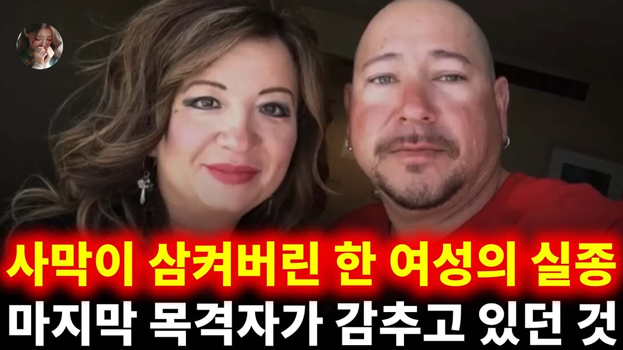 모든 것을 남겨두고 흔적 없이 사라진 간호사, 그날 밤의 미스터리 | 마이크 엔시니아스