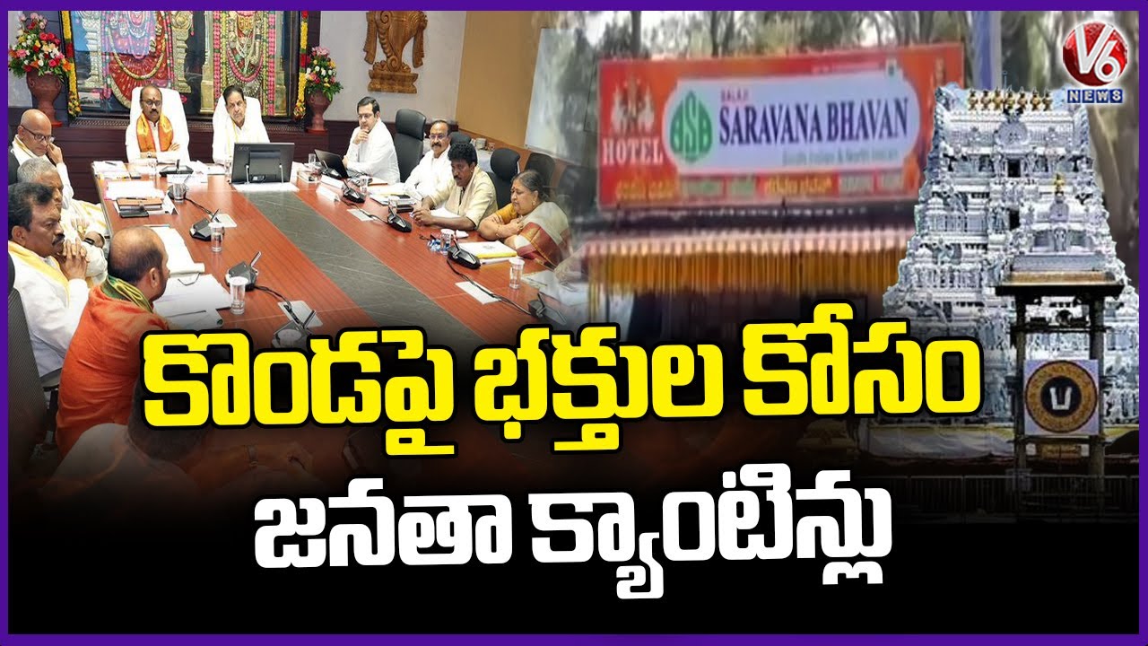 TTD Sets Focus On Improving Pilgrim Amenities | V6 News