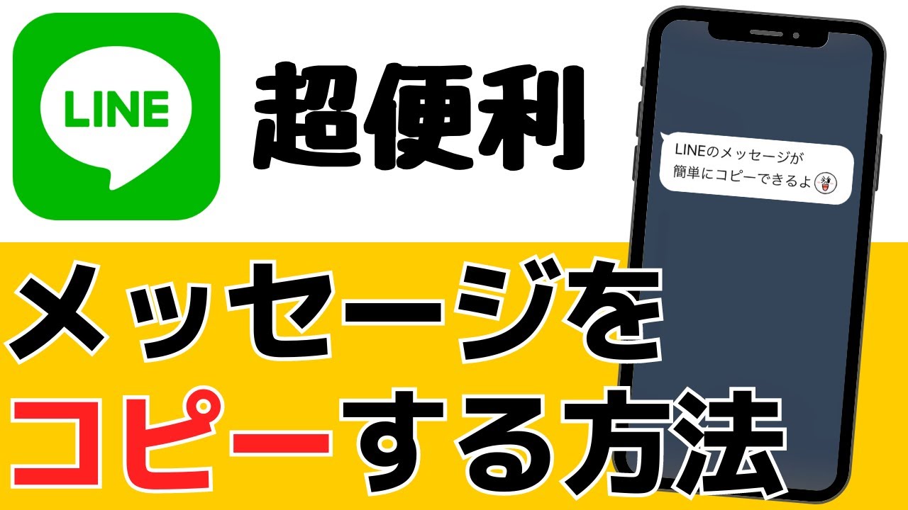 【LINE便利機能】メッセージをコピーする方法！トーク画面の使い方