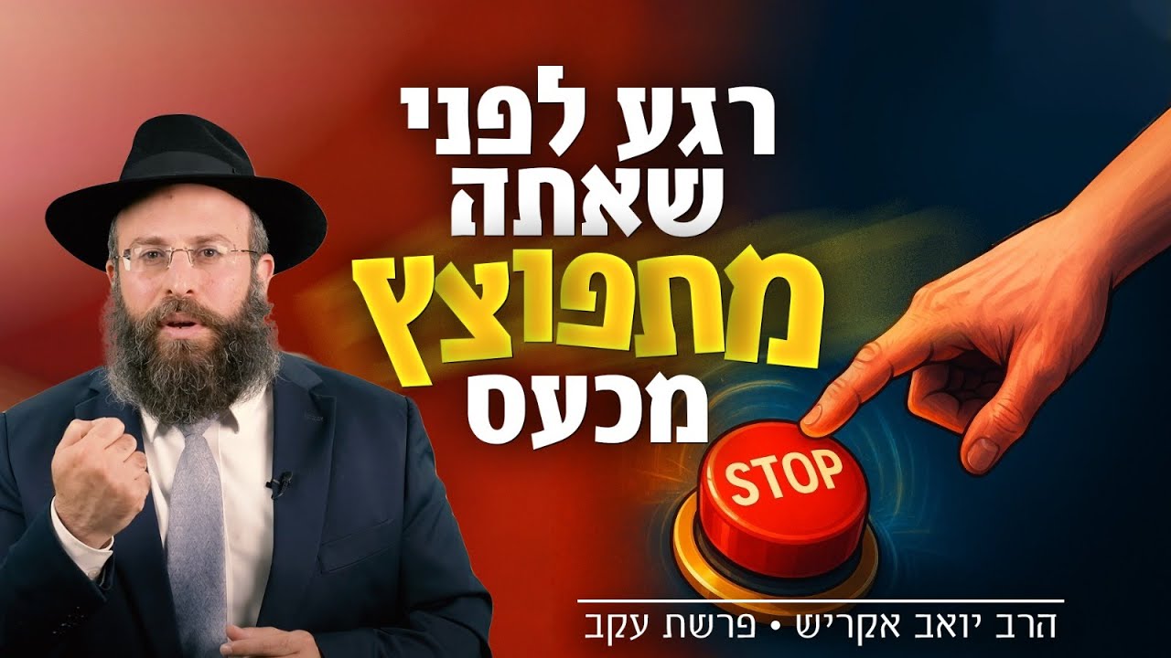 הסוד לראות את הטוב באנשים (גם כשהם בלתי נסבלים) | פרשת עקב