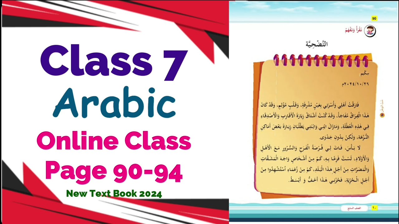Class 7 Arabic Online Class | Unit 5 | Page 90 - 94 | New Text Book 2024