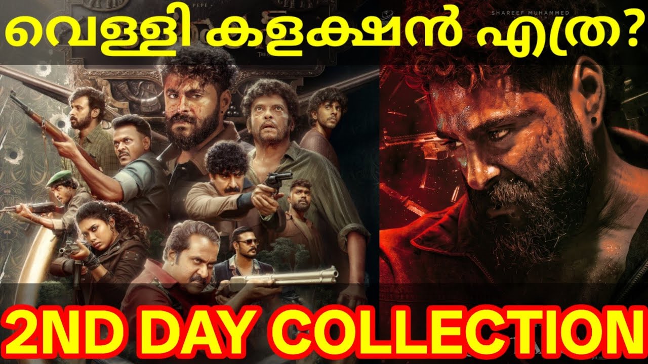 Kattalan 2nd Day Box Office Collection | Kattalan Kerala Collection #Kattalan #Pepe #KattalanReview