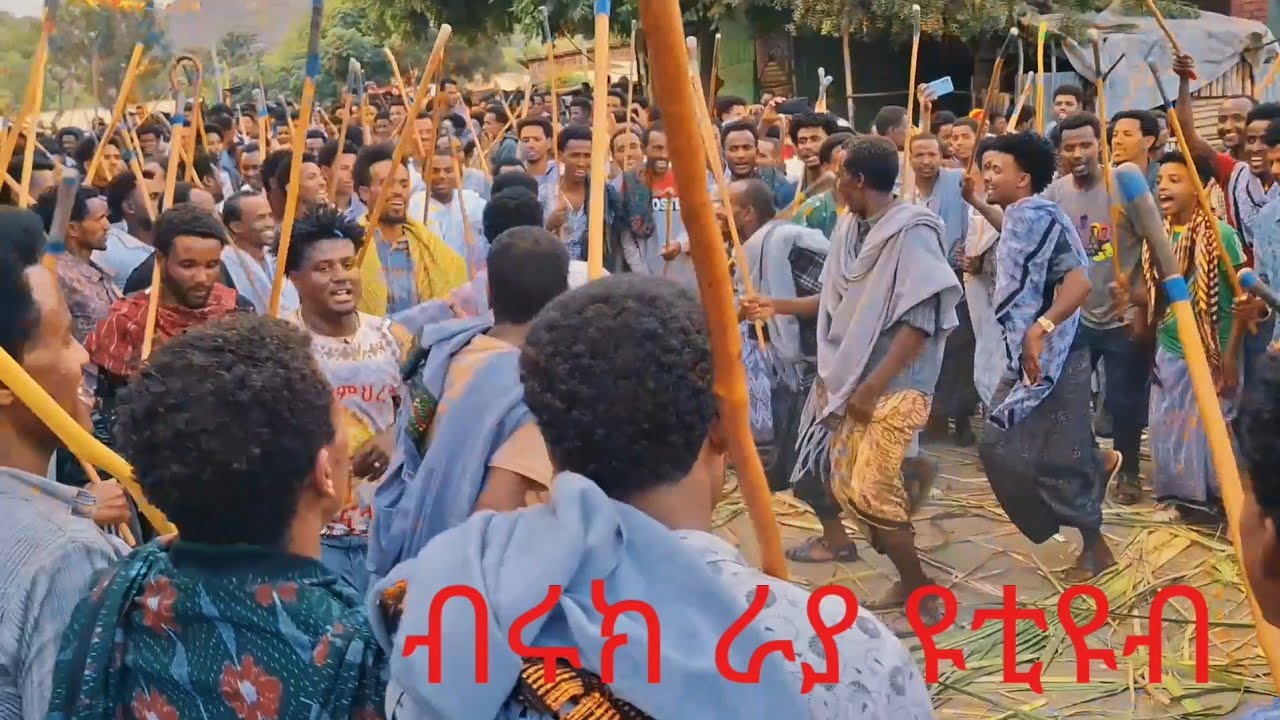 ደስ  የሚል የጥምቀት  ጭፈራ   በራያ እሮቢት ሰብስክራይብ ላይክ ና  ሸር  እያረጋችሁ ተጋበዙልኝ  🌾🌾🌾🌾🌾👌👌👌👌