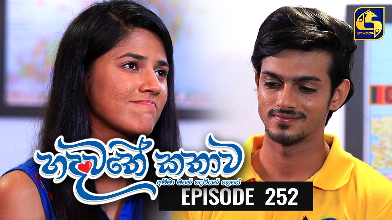 Hadawathe Kathawa Episode 252 || ''හදවතේ කතාව''   ||  01st January 2021