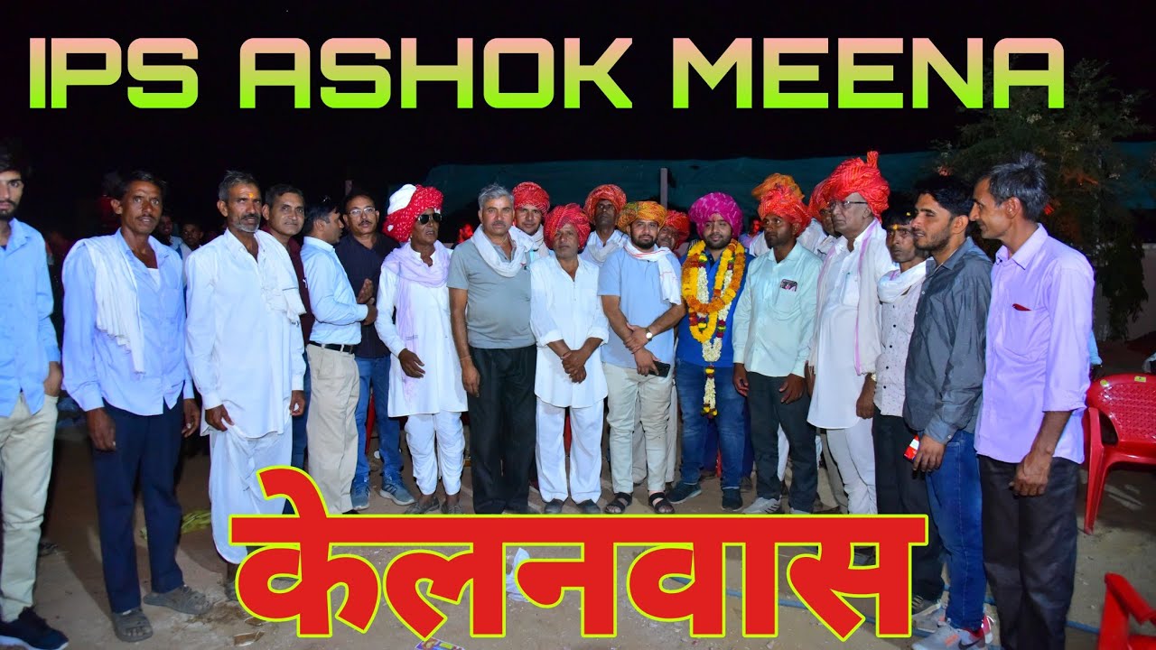 IPS ASHOK MEENA#KELANWAS@sangofficial786
