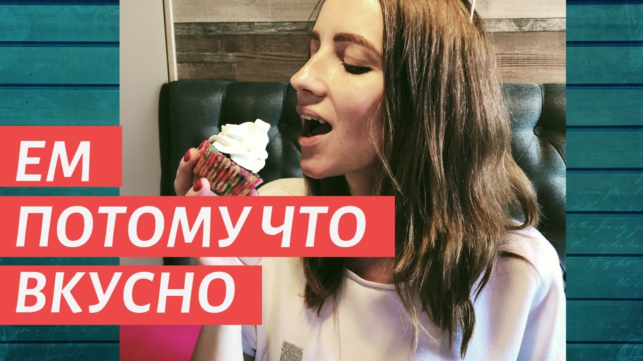 КАК НЕ ПЕРЕЕДАТЬ, КОГДА ОЧЕНЬ ВКУСНО?