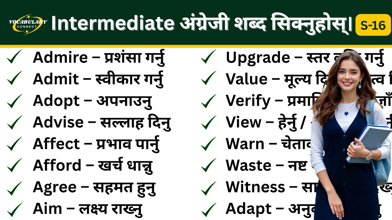 Intermediate अंग्रेजी शब्द सिक्नुहोस् | Learn English Vocabulary with Nepali Meaning | Series-16