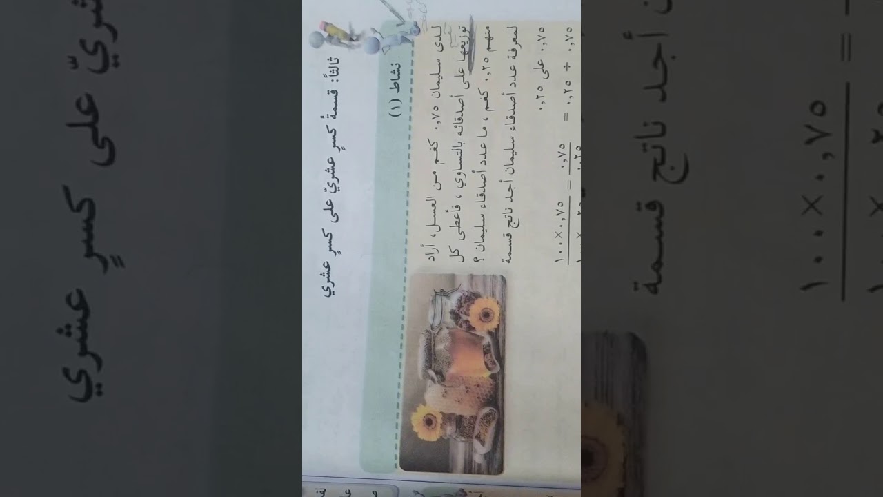 قسمة الكسور العشرية