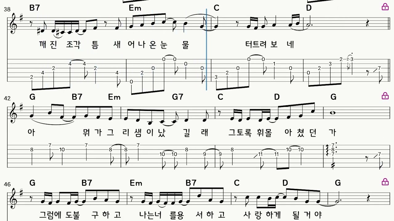 한로로 - 사랑하게 될 거야 (악보/TAB) (행신동 실용음악학원) (소만마을 기타교습소)