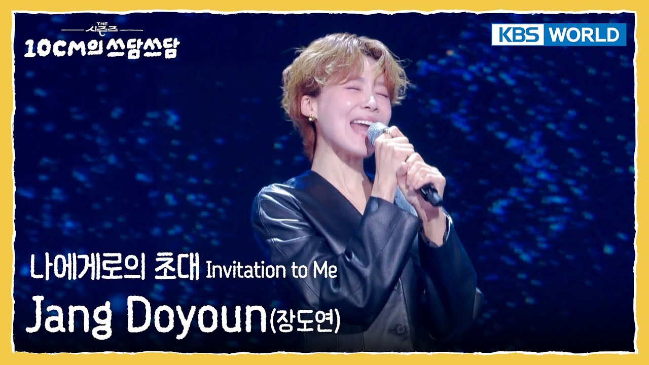장도연 Jang Doyoun - 나에게로의 초대 Invitation to Me (The Seasons) | KBS WORLD TV 251226