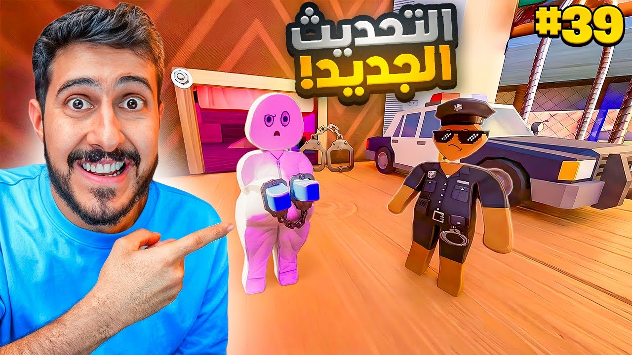 كوكب الأقزام #39 : اخيرا تحديث جديد 😍 [ تم القبض 👮! ]