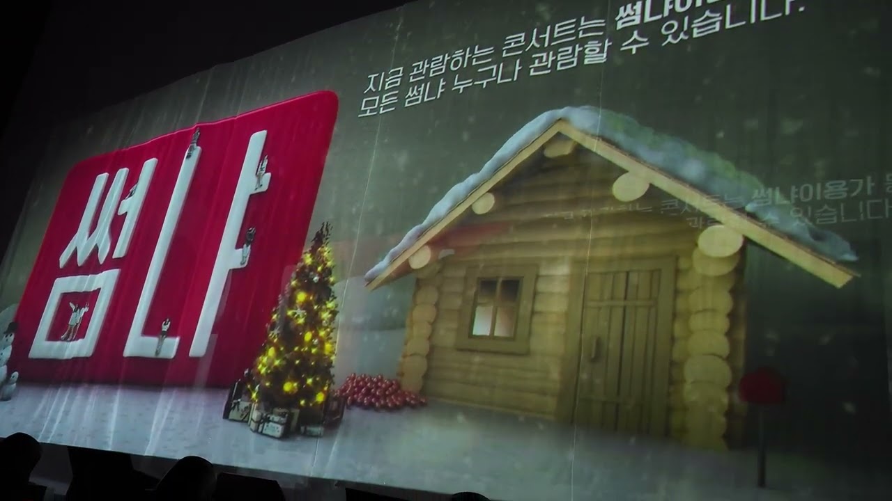 241224 드림캐쳐 콘서트 오프닝vcr+등장 [7 Doors of Christmas: A Lucky Encore] in Seoul